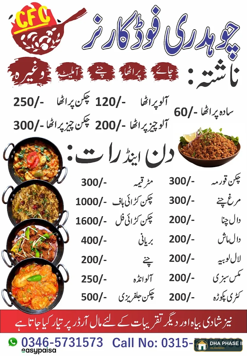 Ch Food Corner in DHA Phase II Islamabad — photo 2
